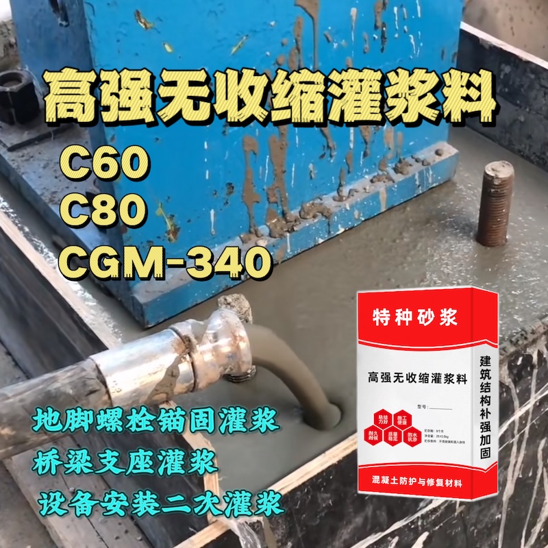 个旧灌浆料施工需要振捣吗？